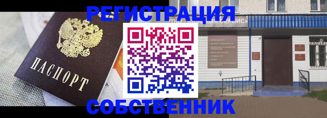 временная регистрация собственник в Семёнове