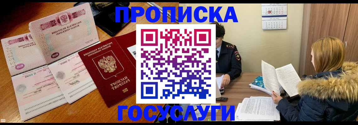 прописка в Семёнове