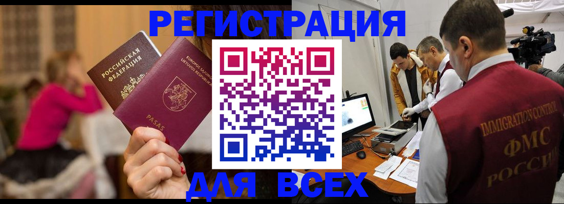 прописка законно в Семёнове