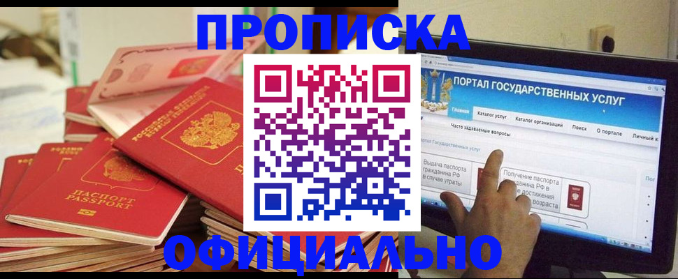 прописка для работы в Семёнове