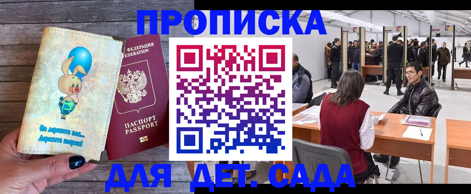 прописка регистрация в Семёнове